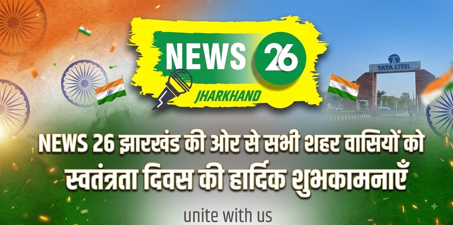 Jharakhand news 26 ads