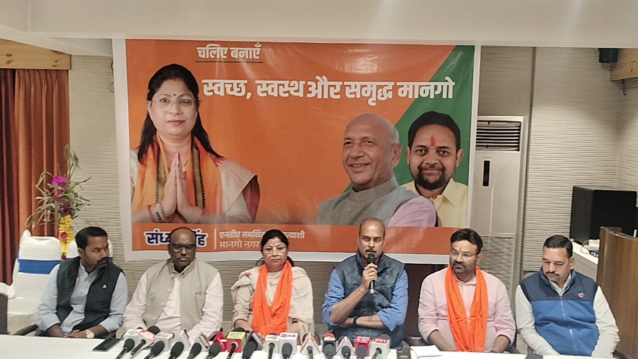 Mango Municipal Corporation: मानगो नगर निगम चुनाव, NDA की एकजुटता के साथ संध्या सिंह कल भरेंगी हुंकार, नामांकन की तैयारी पूरी